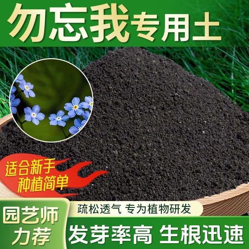 勿忘我营养土专用种花养花土多肉土花卉肥料种菜绿萝通用泥炭土壤