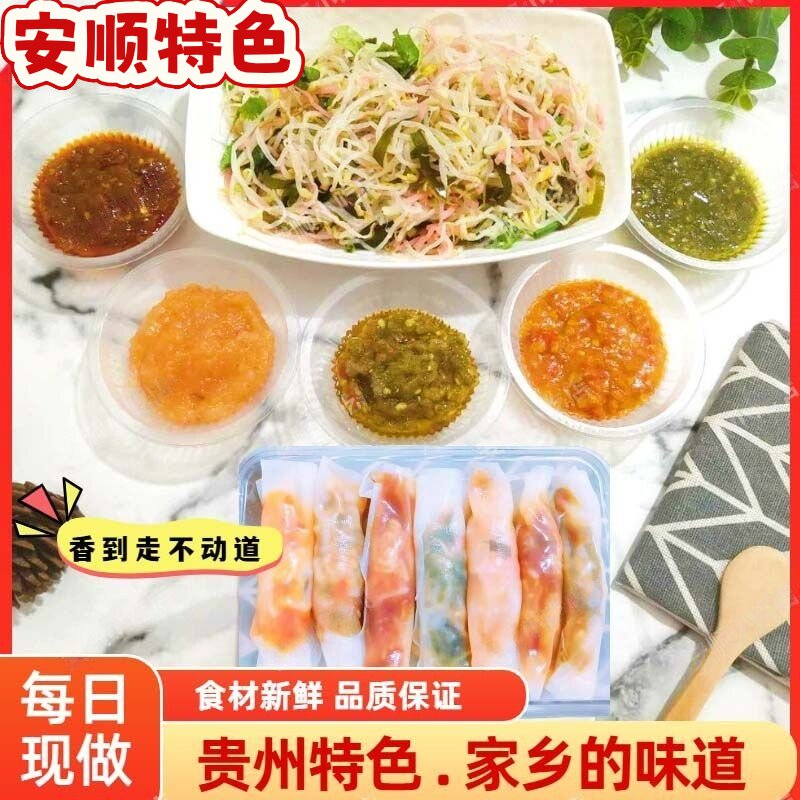 贵州特产小吃贵阳安顺裹卷米皮凉皮小裹卷春卷裹卷皮送配菜辣椒