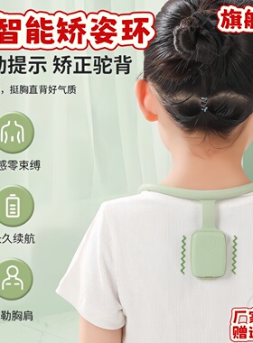坐姿矫正提醒器儿童学生驼背矫姿