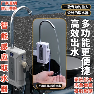 智能感应钓鱼取水器电动抽水户外钓箱自动上水增氧泵吸水洗手神器