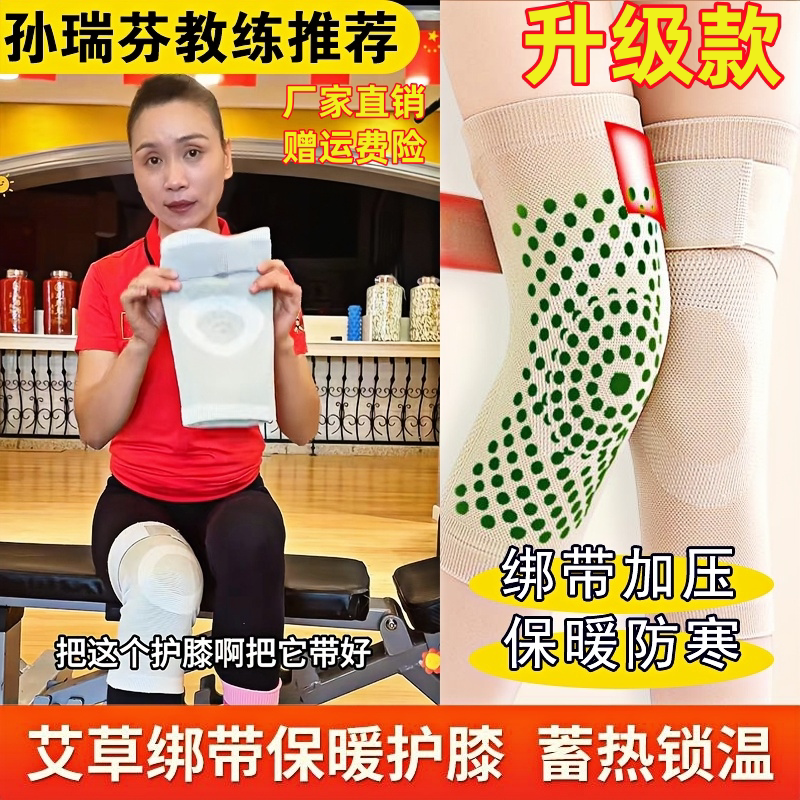 孙瑞芬推荐绑带加压护膝中老年人通用防滑透气保暖保护关节男女