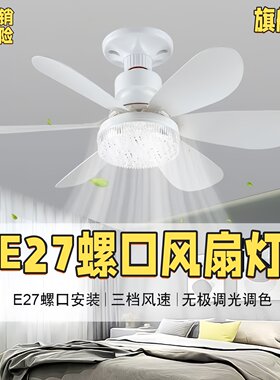 E27螺口水晶吊扇灯大风力厨房吸