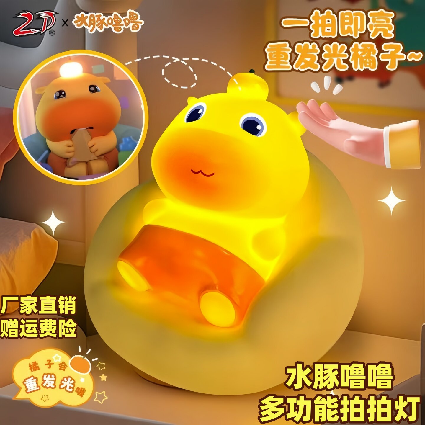 可爱水豚噜噜拍拍灯卡通小夜灯儿童卧室睡眠灯创意萌系护眼小台灯