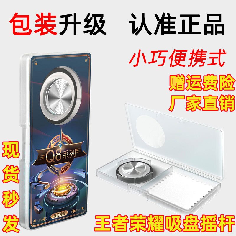 王者荣耀移动摇杆走位游戏手柄神器吸盘机械手按键辅助手游科技
