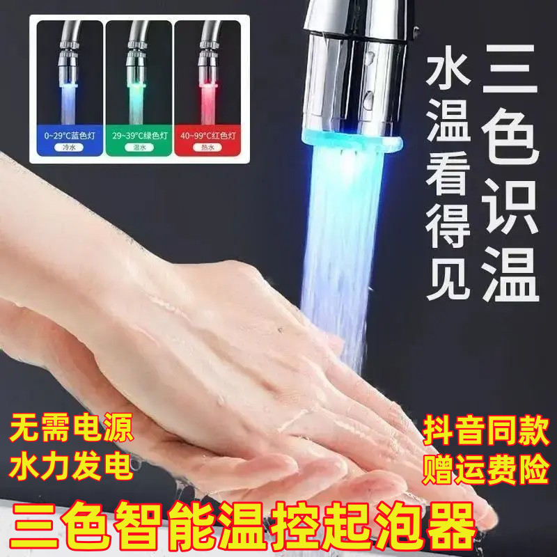 智能发光温控水龙头冷热水厨房面