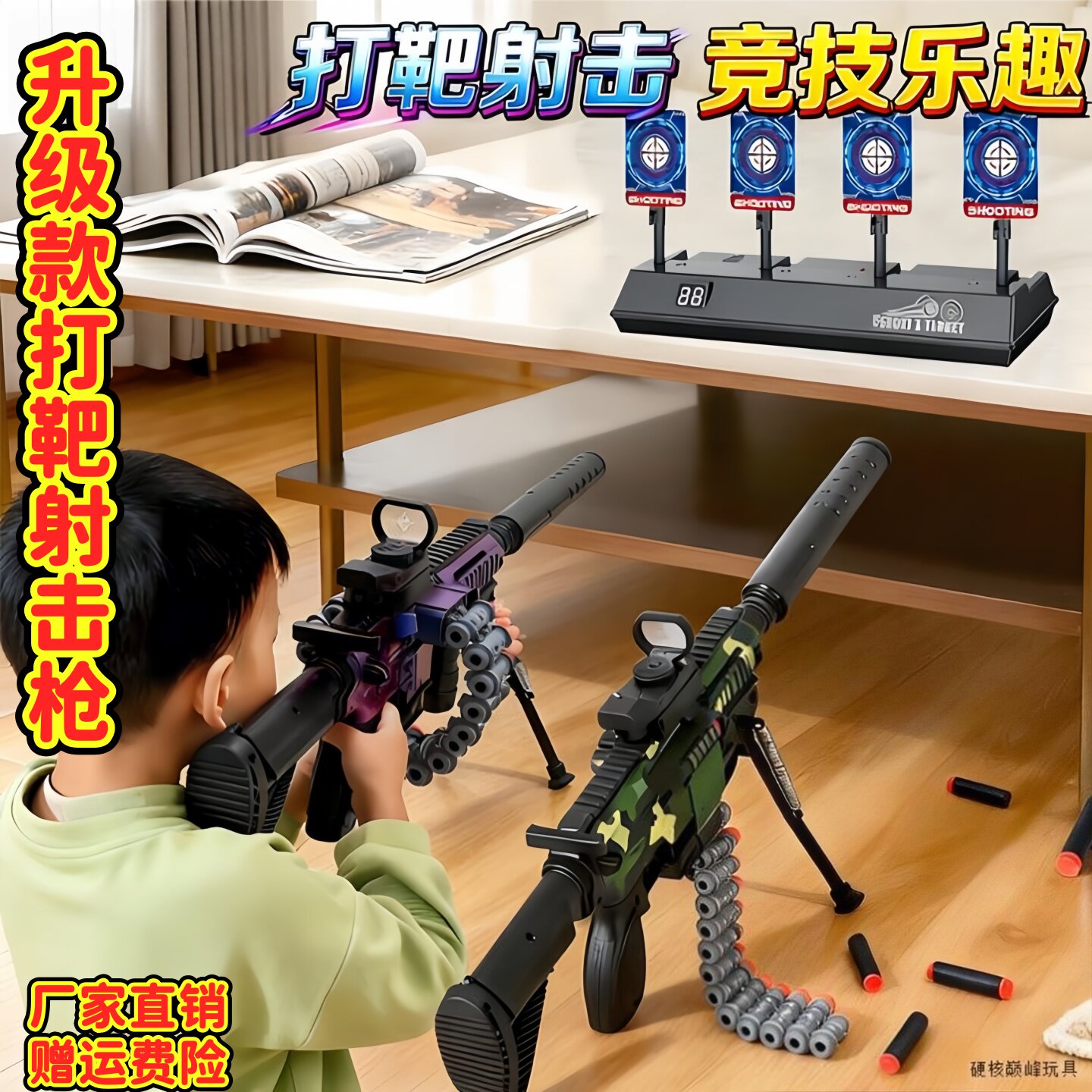打靶射击儿童软弹枪玩具室内对战M416真人CS电子计分训练靶礼物