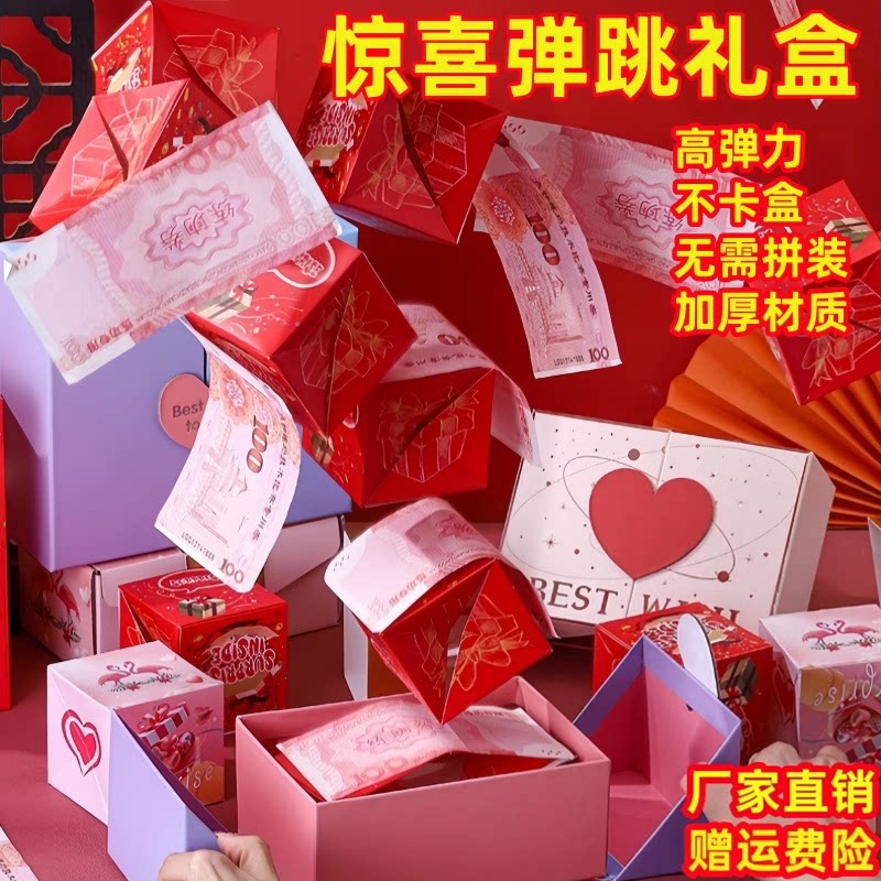 过年惊喜弹跳红包盒子弹射生日快乐过新年仪式感创意妈妈女友礼物