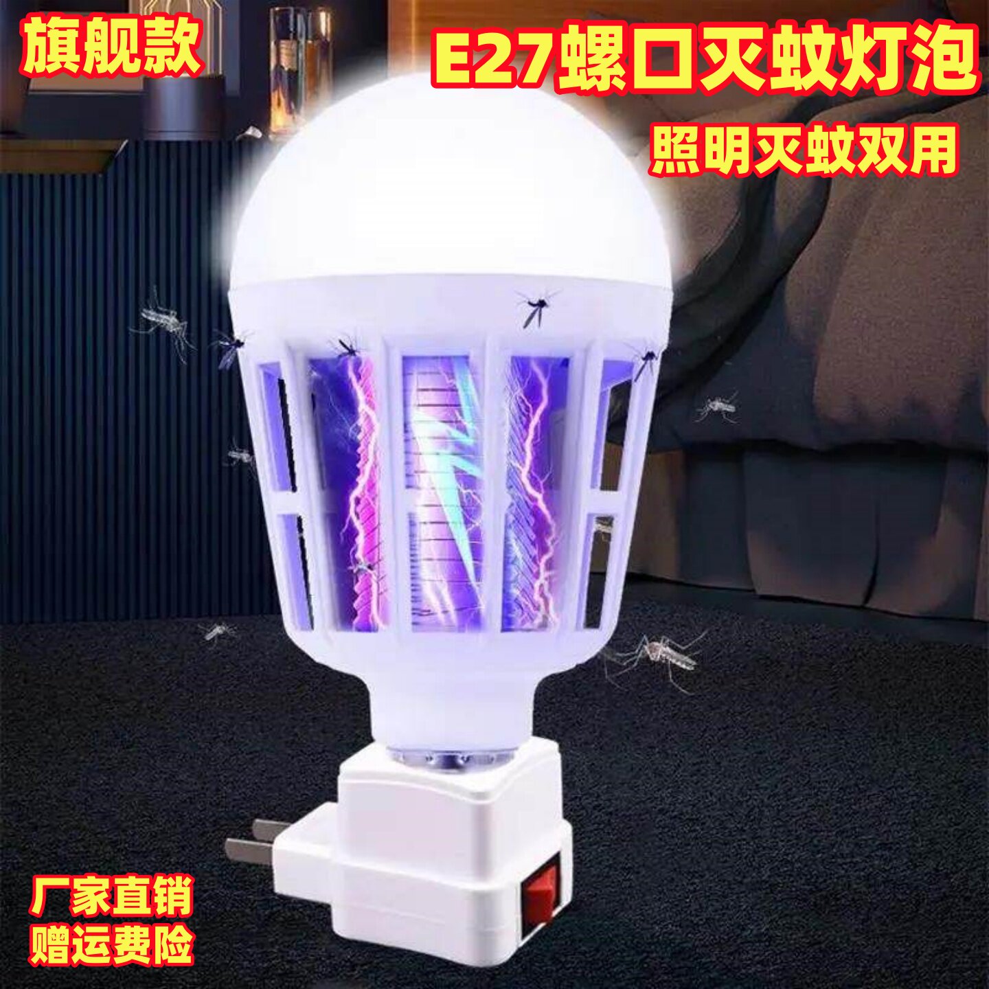 LED灭蚊灯泡E27螺口无辐射捕蚊器图片