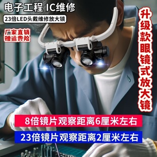 高清23倍头戴眼镜式 带led灯可调放大镜钟表维修专用鸽子眼显微镜