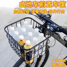 山地车前车筐单车前置篮子自行车前货架置物筐变速车前叉货架支架