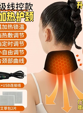 电加热护颈带颈椎热敷护颈椎脖套