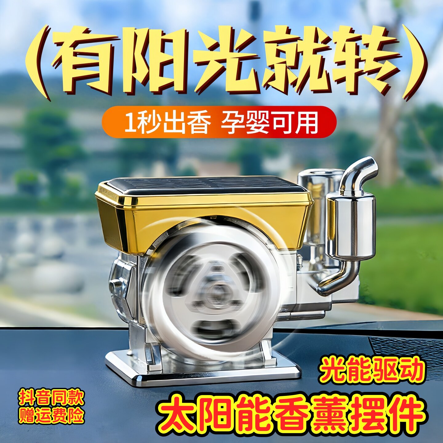 太阳能旋转车载香薰高档持久淡香汽车用香水中控台车内装饰品摆件