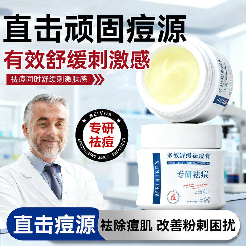去痘印修护淡化痘印祛痘膏痘坑