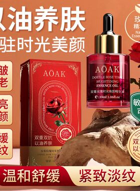 玫瑰精华油面部专用提亮肤色女舒缓清爽补水淡纹焕亮面部护理精油