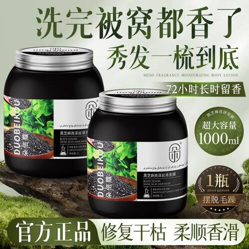 黑芝麻亮泽丝滑发膜改善毛躁深层滋润乌黑护发养发大容量护发素