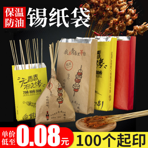烧烤打包袋铝箔保温锡纸袋防油袋
