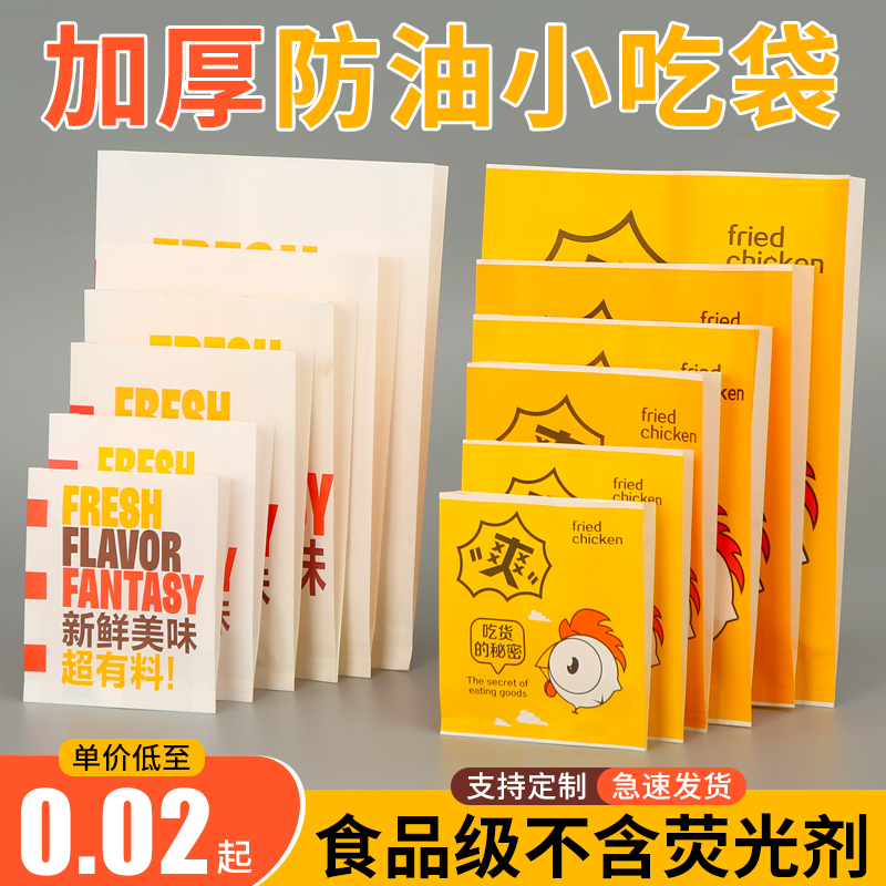 防油纸袋小吃袋外卖食品包装袋