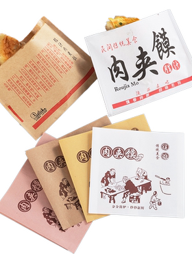 一次性肉夹馍纸袋定做