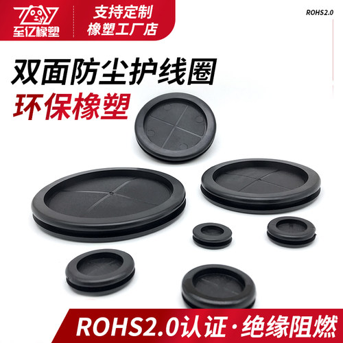 双面环保橡胶防水密封孔盖护线圈