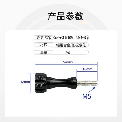运动相机长锁紧螺丝杆Gopro手拧铝合金旋钮紧固摄影配件厂家