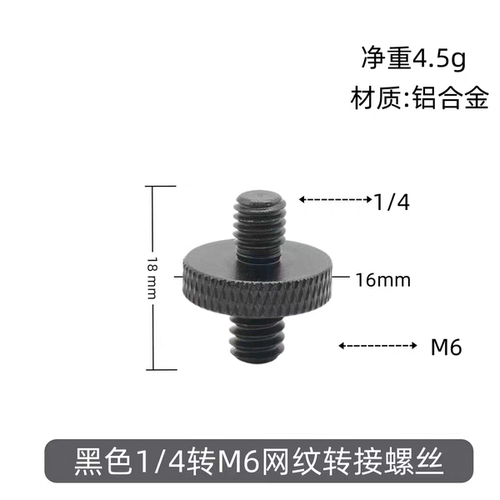 1/4转1/4双头转换螺丝相机三脚架云台对接螺丝摄影配件厂家
