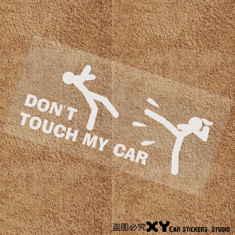 XY車贴 搞笑改装车贴 don't touch my car 别碰我的车车身车尾贴