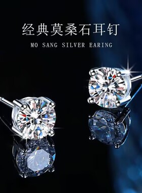 S925纯银镀18K白金莫桑钻石耳钉