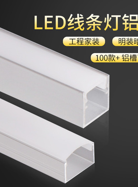 led灯槽铝合金u型亚克力线性灯暗装铝槽灯带卡槽明装嵌入式线条灯