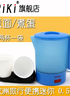 BRiki 050a旅行电热水壶迷你便携式出国电热水杯小容量电水壶0.5L