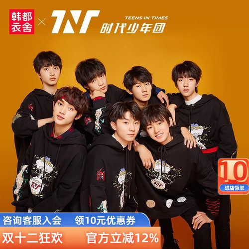 丁程鑫同款时代少年团同款卫衣