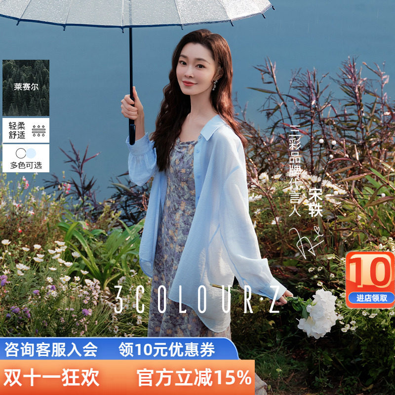 三彩2025秋季新款莱赛尔天丝衬衫