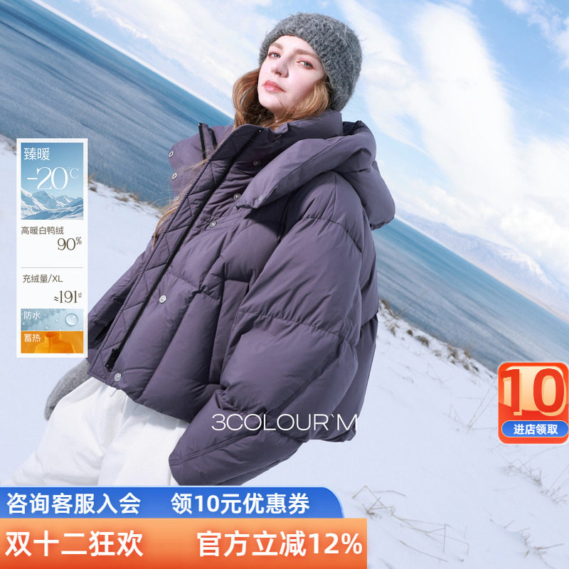 三彩2025冬季新款防水蓄热羽绒服90白鸭绒短款保暖外套宽松M女