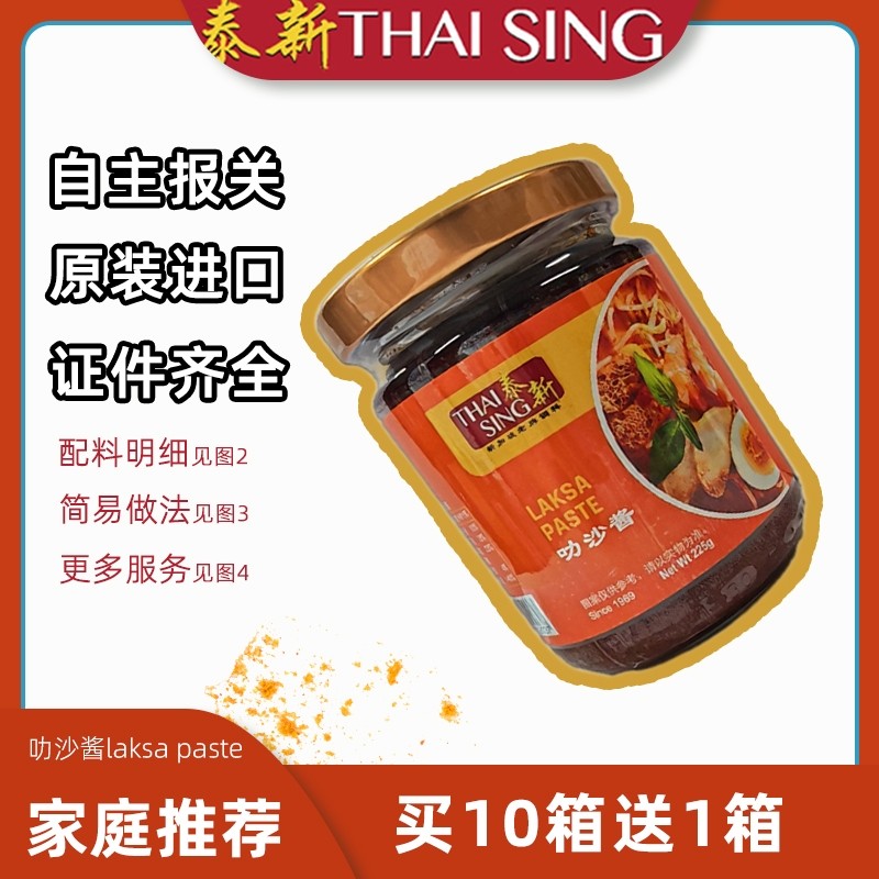 laksa pasta新加坡进口叻沙酱料喇沙酱海鲜面酱泰新叻沙咖喱酱1kg,粮油调味/速食/干货/烘焙,酱类调料,淘宝优惠券,粉丝福利购,淘宝优惠卷