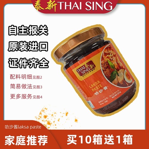 新加坡进口泰新叻沙酱1kg商用家用海鲜咖喱面酱调味料包邮 - 封面