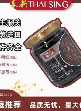 新加坡进口泰新黑胡椒螃蟹酱 螃蟹即煮调味料black pepper paste