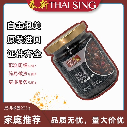 新加坡进口blackpepper螃蟹酱