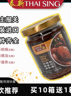 新加坡进口红辣椒螃蟹酱螃蟹煲即煮酱料家用chilli crab sauce
