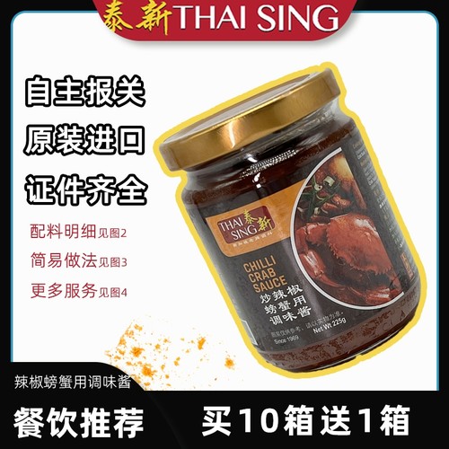 新加坡进口红辣椒螃蟹酱螃蟹煲即