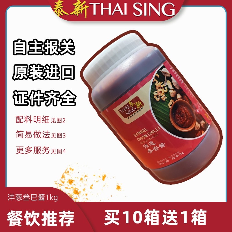 sambalonionchilli辣椒酱