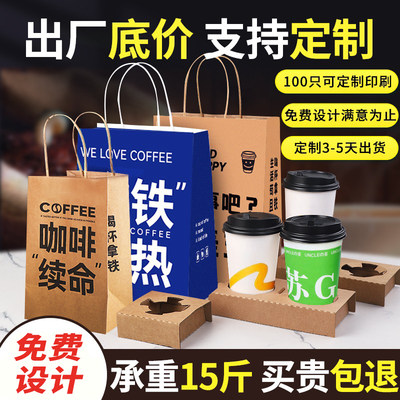 奶茶饮品打包袋咖啡纸袋支持定制