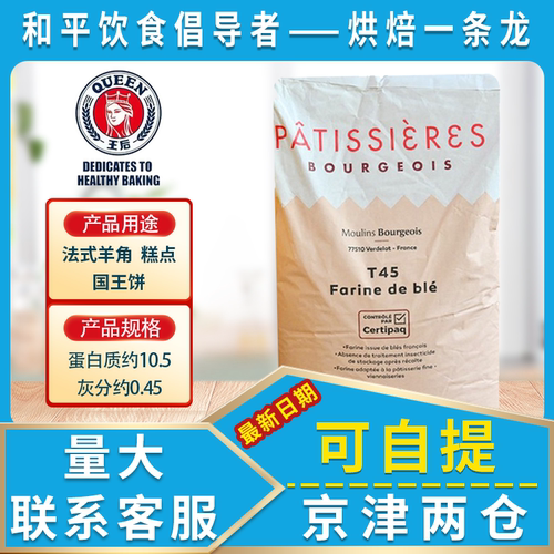 法国进口伯爵t45糕点面粉中筋