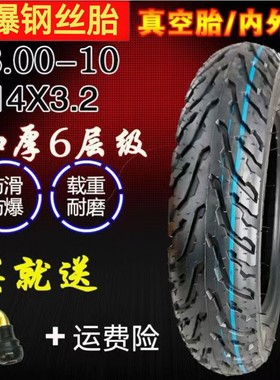 电动车轮胎14X2.50/300/350-10真空胎16X2.125/2.5/3.0加厚钢丝胎