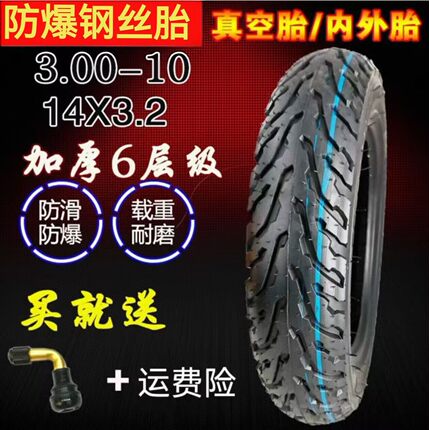 电动车轮胎14X2.50/300/350-10钢丝真空胎16X2.125/2.5/3.0内外胎