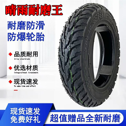 晴雨钢丝轮胎真空胎电动车轮胎摩托车外胎14x25/3.00/3.50-10
