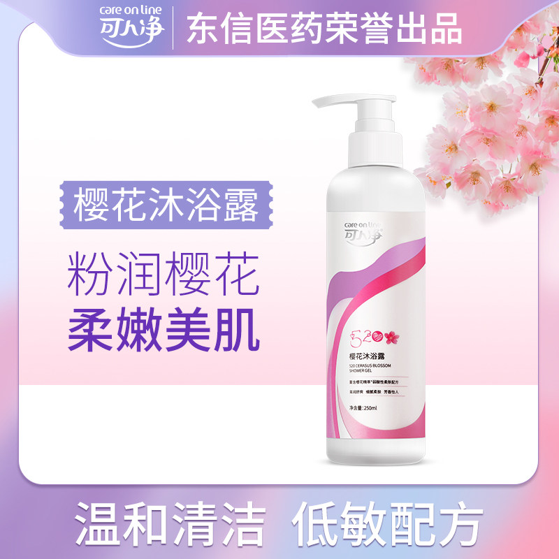 可人净樱花私处洗护理液少女外阴私密保养粉嫩凝胶抑菌止痒去异味