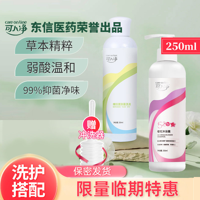 私处洗护液抑菌洗液草本内阴冲洗私处护理液外阴/26年10月到期