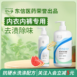 可人净内衣洗衣液500ml 内衣内裤清洗液男女士用清洁剂温和不伤手