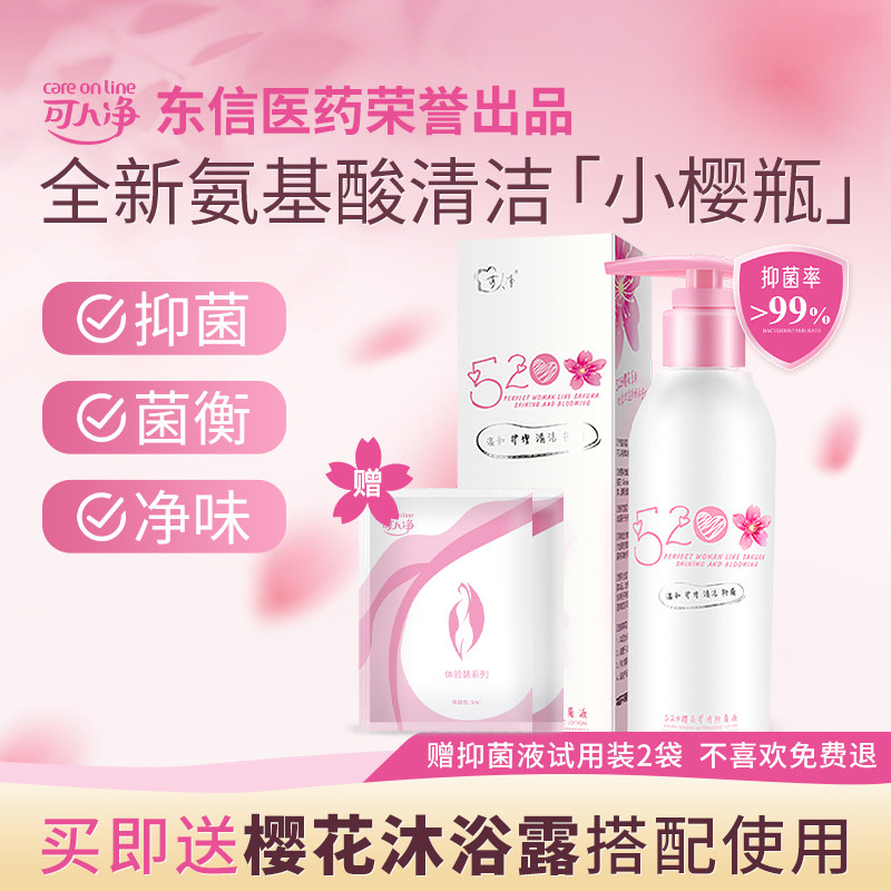 可人净520樱花清洁抑菌液女性私处洗护液清洗液护理液