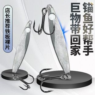 路亚毛坯铁板饵锚鱼探钓专用远投淡水海钓通用鳜鱼鲈鱼鱼饵假饵