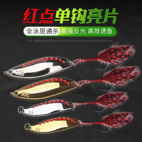 红点单钩亮片路亚饵电镀反光涂装全泳层通杀淡水海钓通用鱼饵假饵